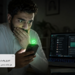 اختراق واتساب من جهاز مرتبط