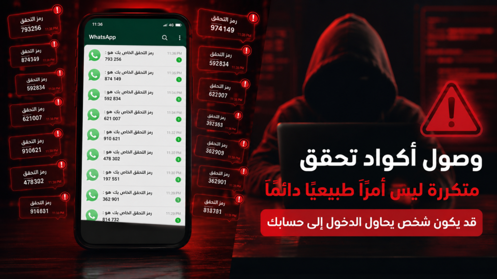 لماذا يطلب واتساب رمز التحقق مرة أخرى