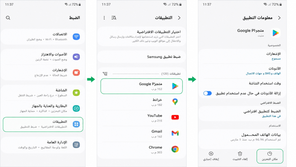 مسح ذاكرة التخزين المؤقت لمتجر Google Play