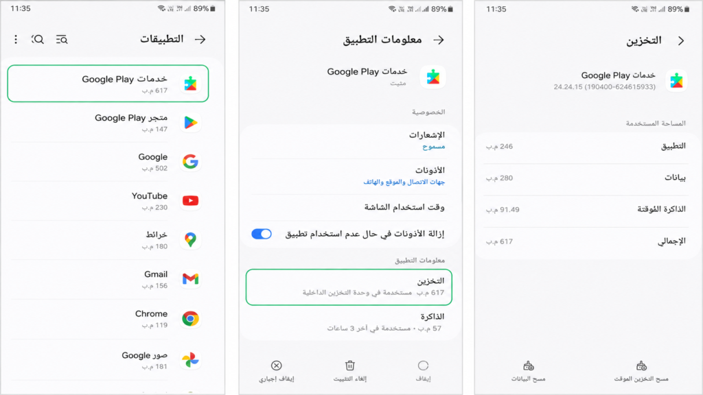 إعدادات خدمات Google Play على أندرويد