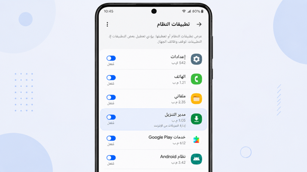 انتظار التنزيل في متجر Google Play: لماذا تبقى التطبيقات عالقة وكيف تصلح المشكلة نهائيًا؟ تفعيل Download Manager لحل مشكلة تعليق التنزيل